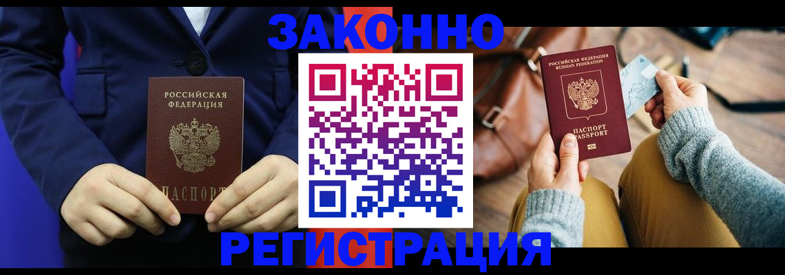 временная регистрация купить в Апатитах